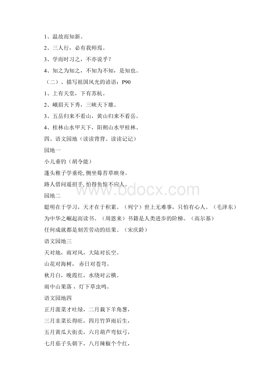 人教版小学语文三年级上册期末复习知识汇总Word文档格式.docx_第2页