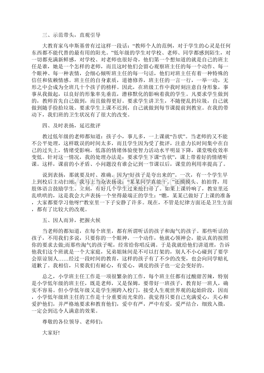 小学班主任工作经验交流发言稿三篇Word格式文档下载.docx_第2页