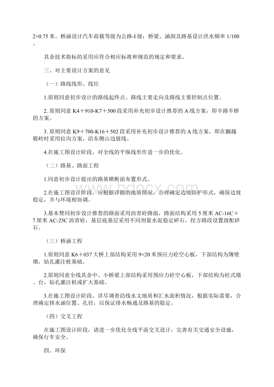 杭州市交通局关于富阳320国道至余杭02省道杭徽高速连接线工程初步设计的批复.docx_第2页