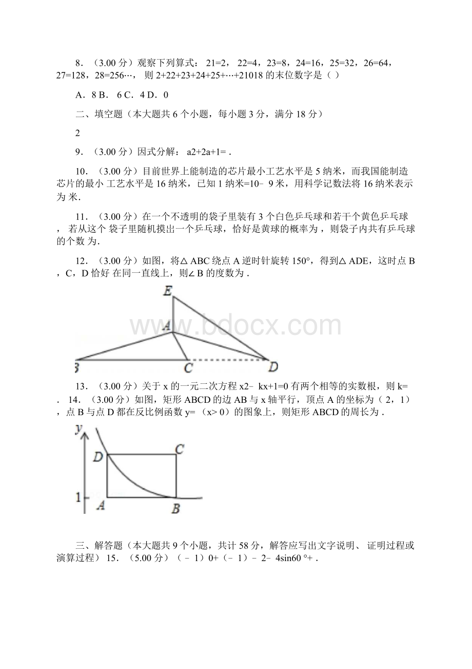 张家界市中考数学试题题及答案解析.docx_第3页