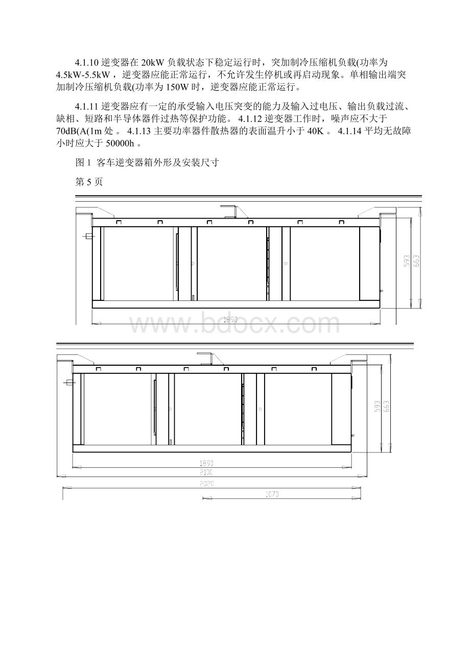 17客车逆变器操作维护使用说明书铁科Word文档下载推荐.docx_第3页