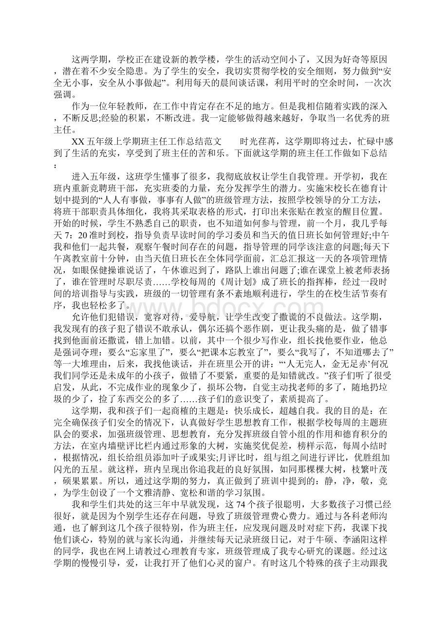 五年级上学期班主任工作总结3篇Word下载.docx_第2页