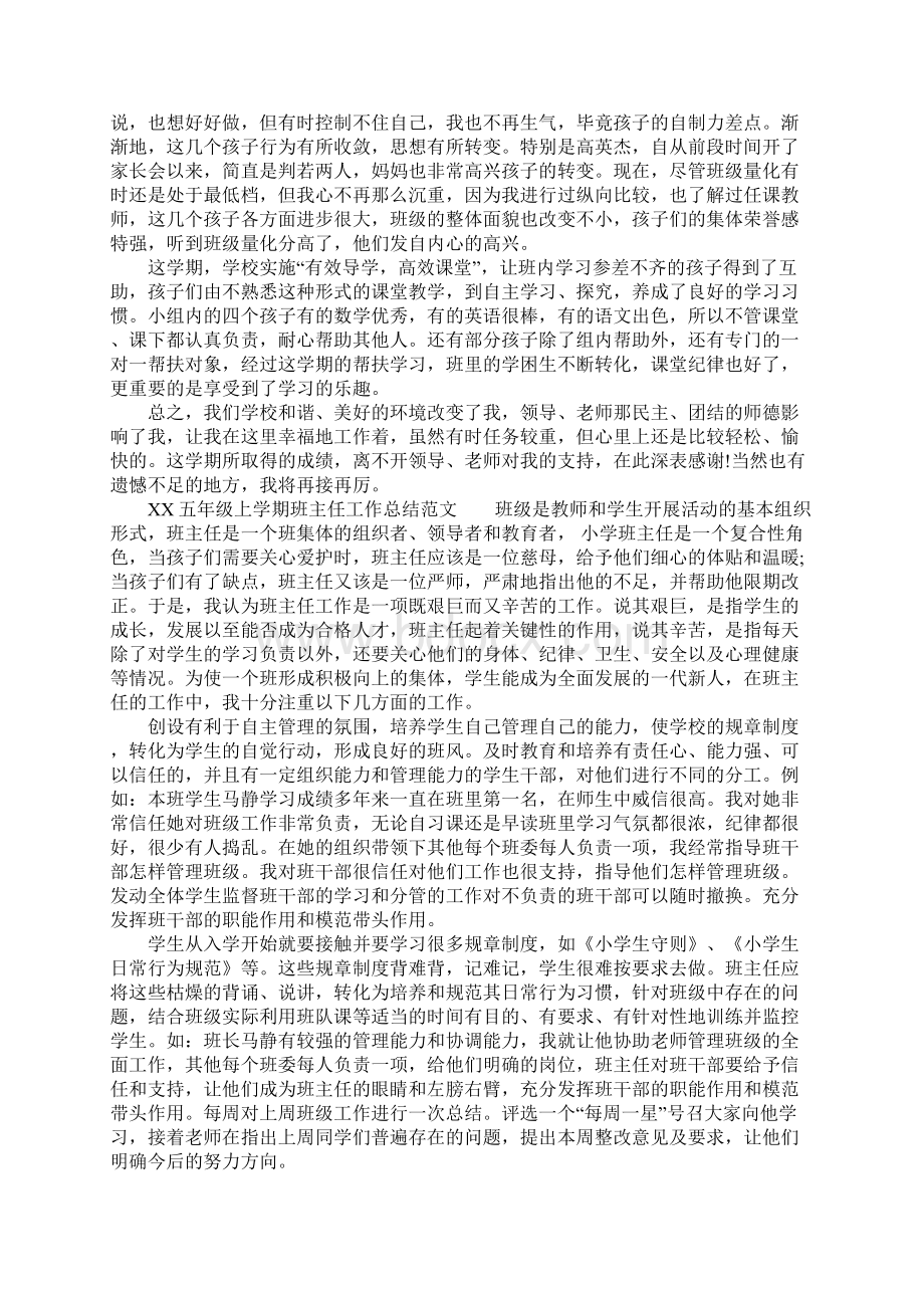 五年级上学期班主任工作总结3篇Word下载.docx_第3页