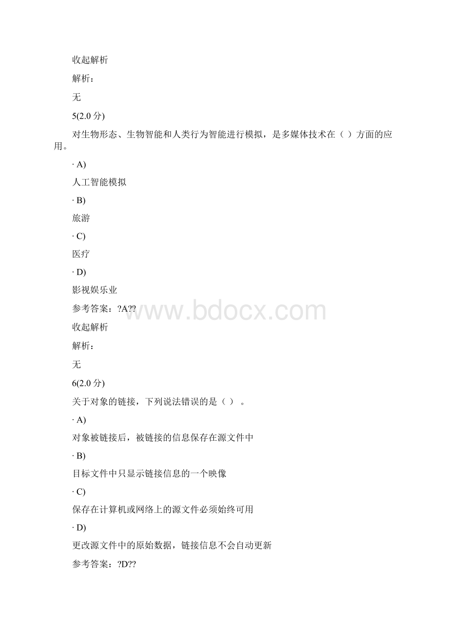 山师计算机应用技术试题及答案.docx_第3页