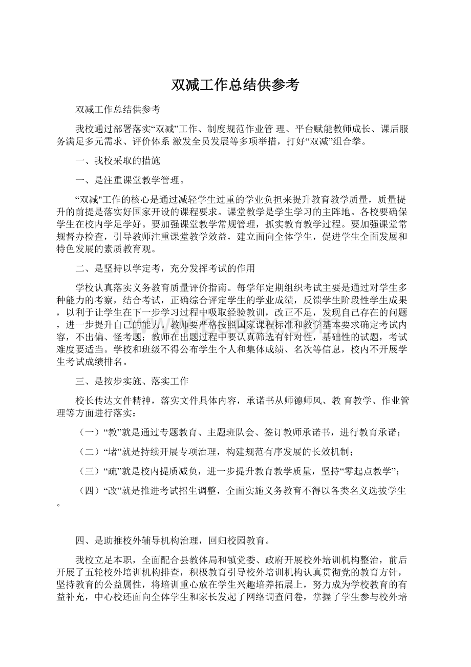 双减工作总结供参考.docx