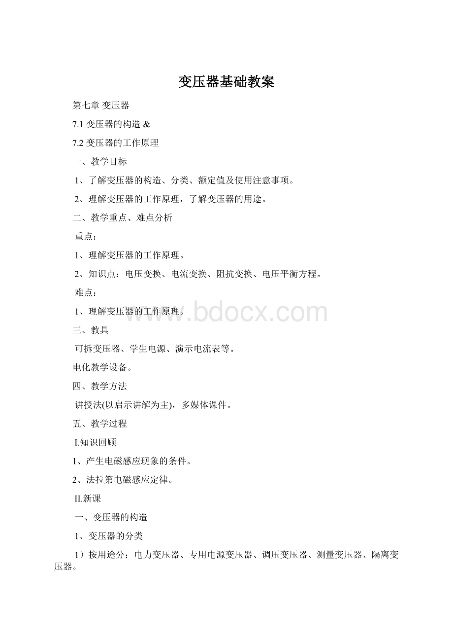 变压器基础教案Word文件下载.docx