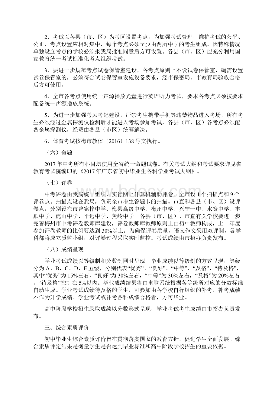 梅州市初中毕业生学业考试与高中阶段学校招生工作.docx_第3页