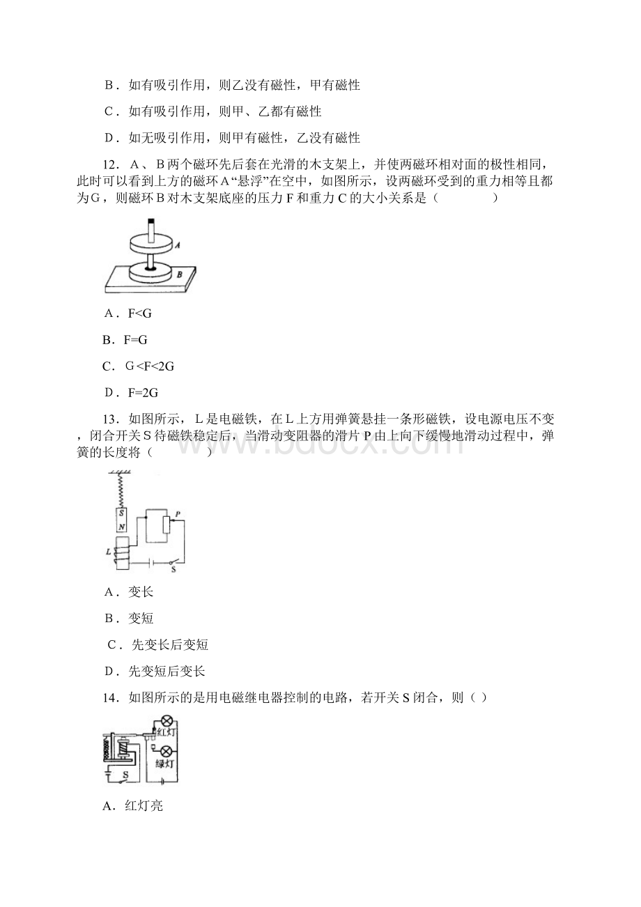 初中物理电与磁复习题目含答案.docx_第3页