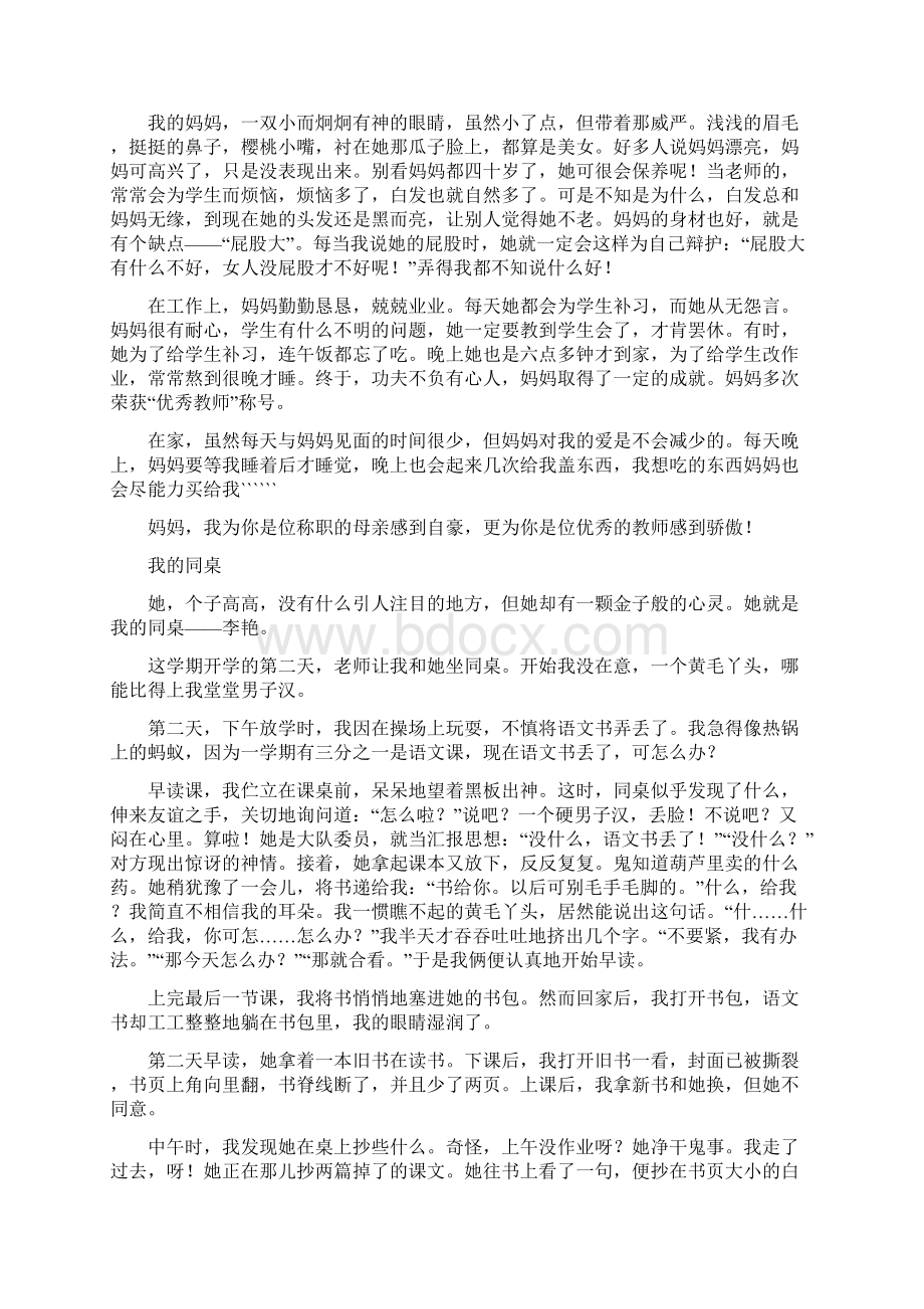 人教版小学六年级语文升学考试总复习习作例讲.docx_第3页