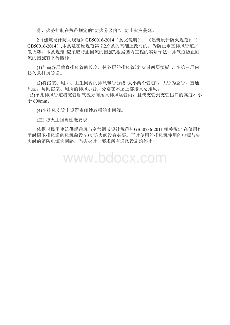 有关厨卫排气道标准和规范条文.docx_第2页