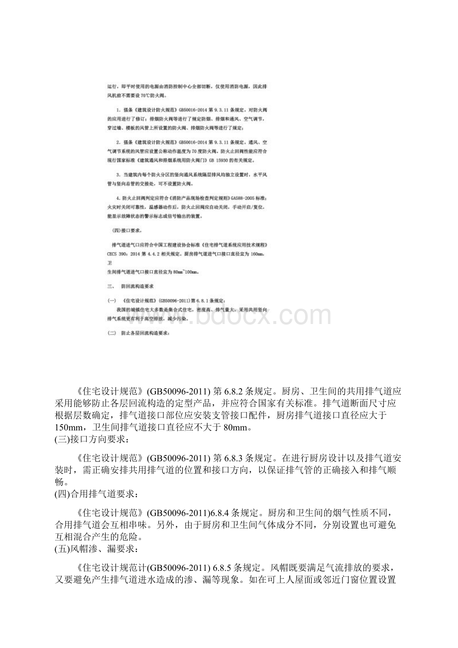 有关厨卫排气道标准和规范条文.docx_第3页