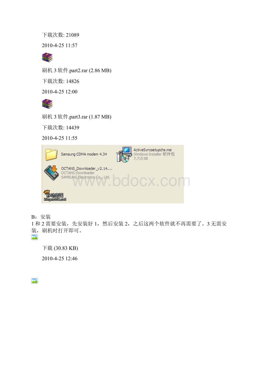 教程三星I8000刷机教程XP下WIN7下以及救砖防砖的一些总结.docx_第2页