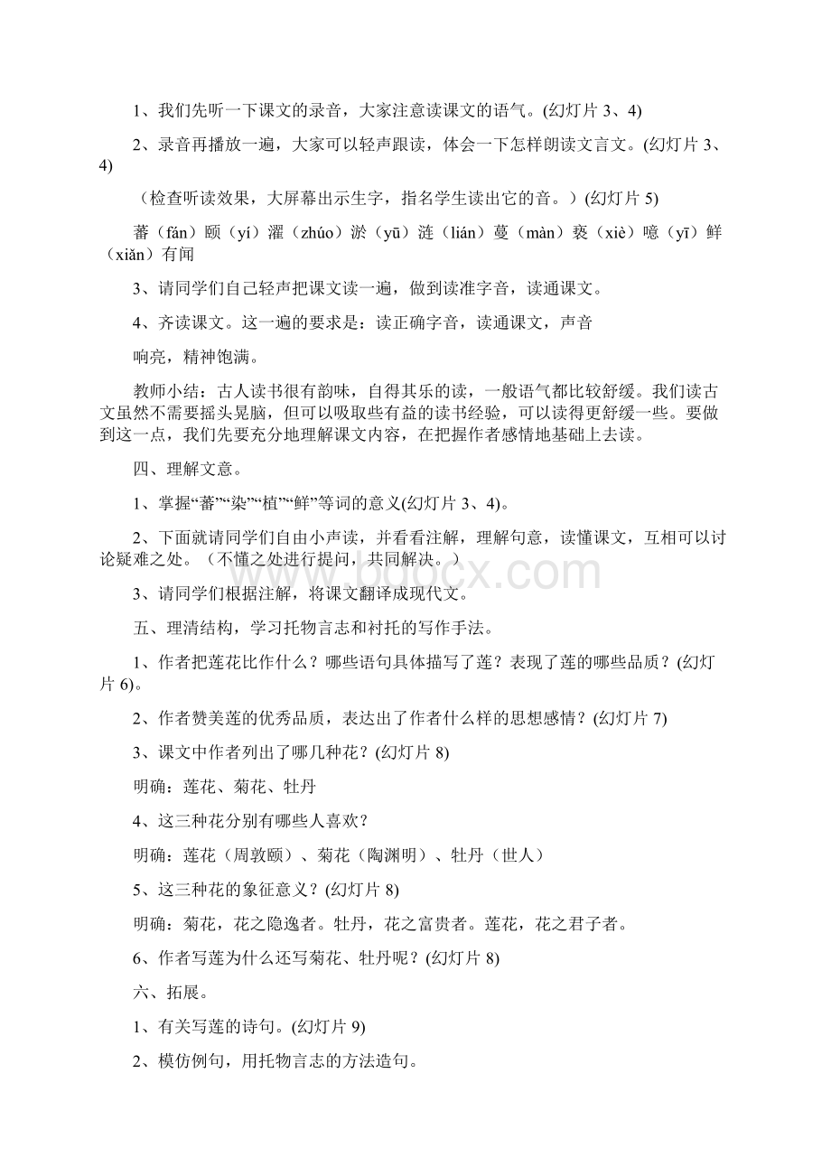 爱莲说教案精选多篇.docx_第2页