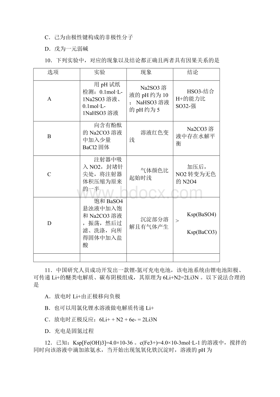 福建省闽侯第一中学高三上学期模拟考试期末理综化学Word下载.docx_第2页