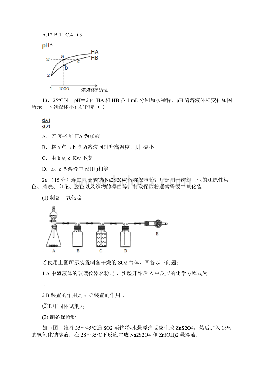 福建省闽侯第一中学高三上学期模拟考试期末理综化学Word下载.docx_第3页