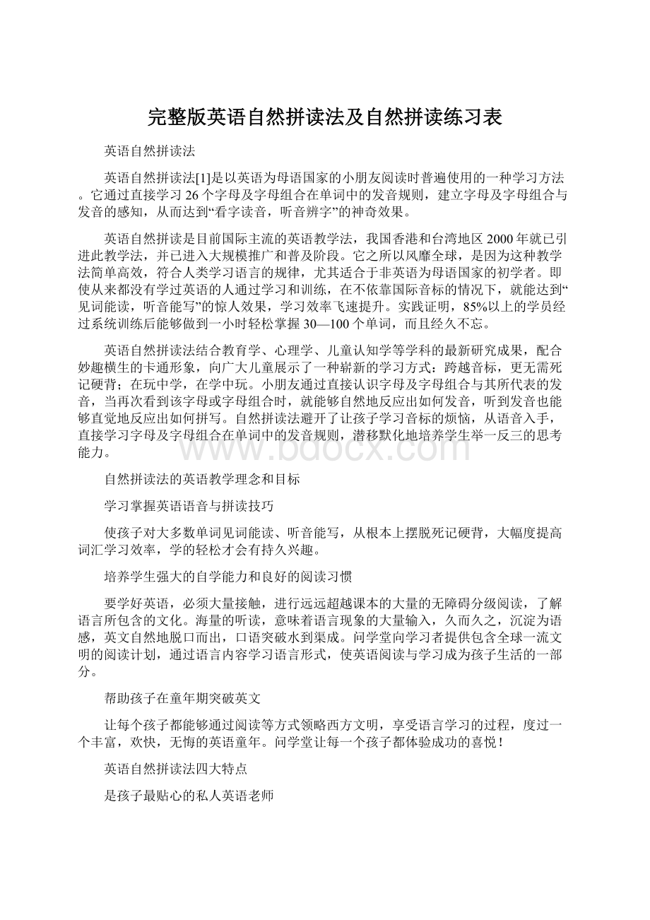 完整版英语自然拼读法及自然拼读练习表.docx_第1页