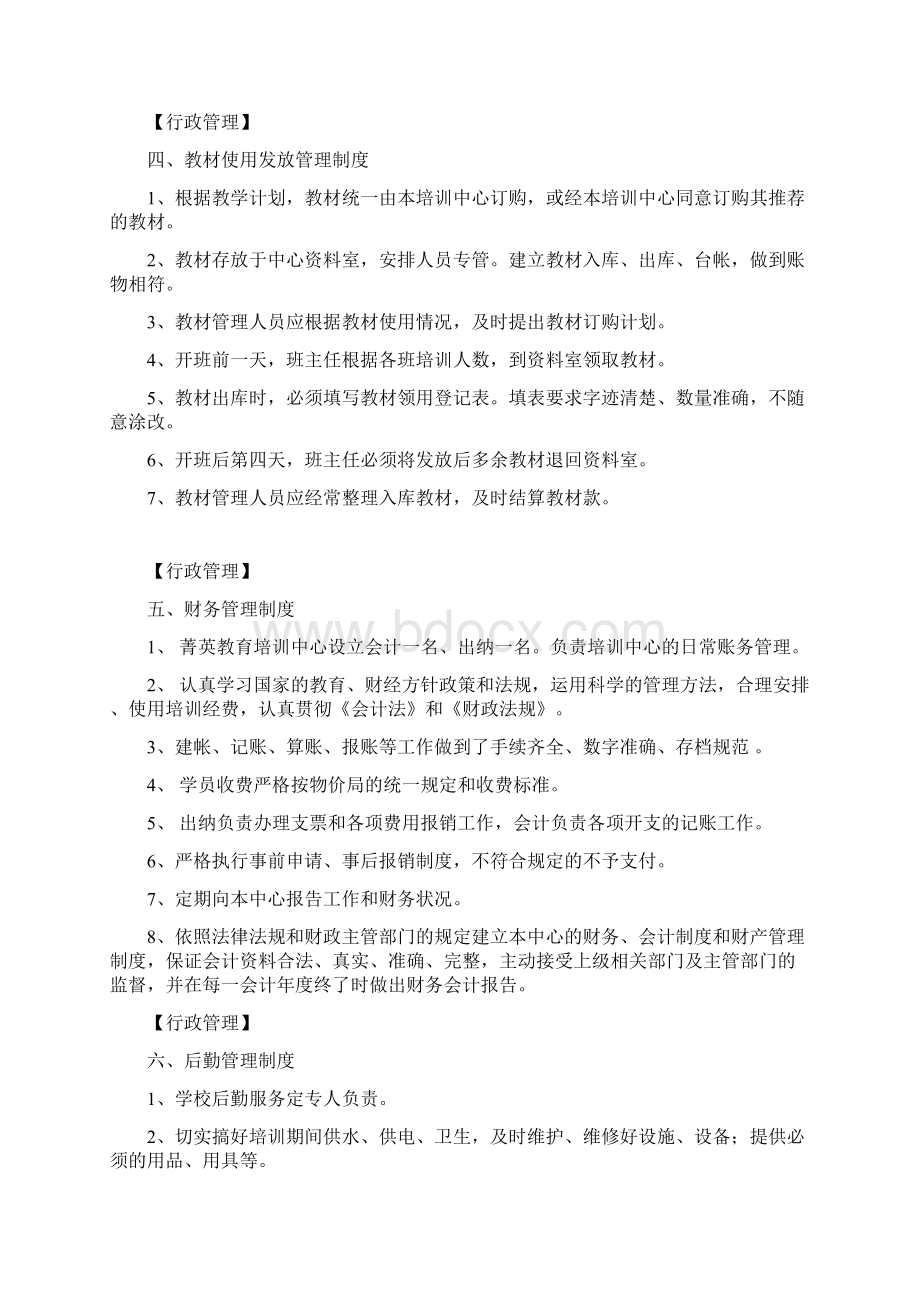 培养训练教育教学机构处理规章制度方针范本.docx_第3页