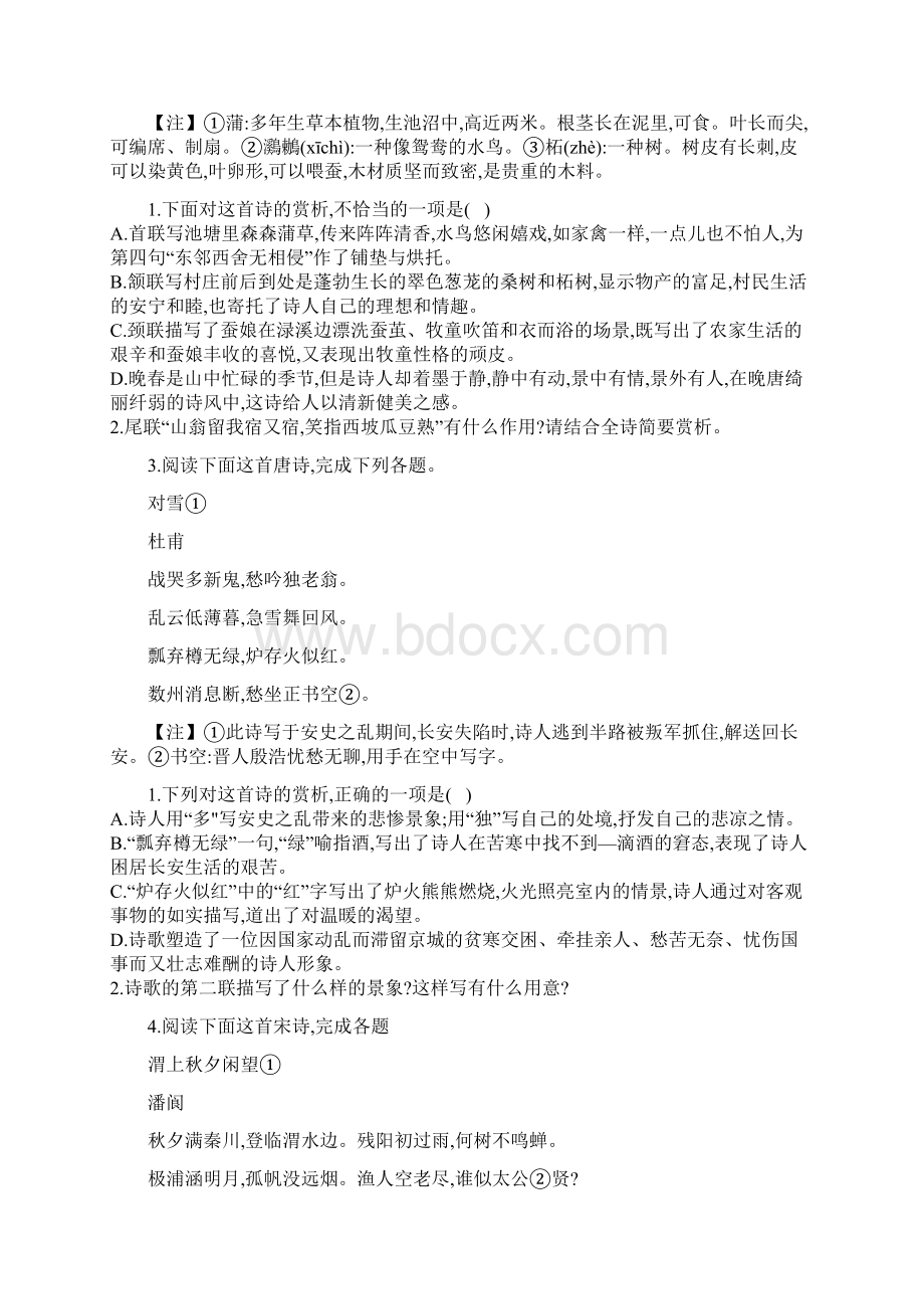 高二语文核心考点专练古代诗歌阅读.docx_第2页