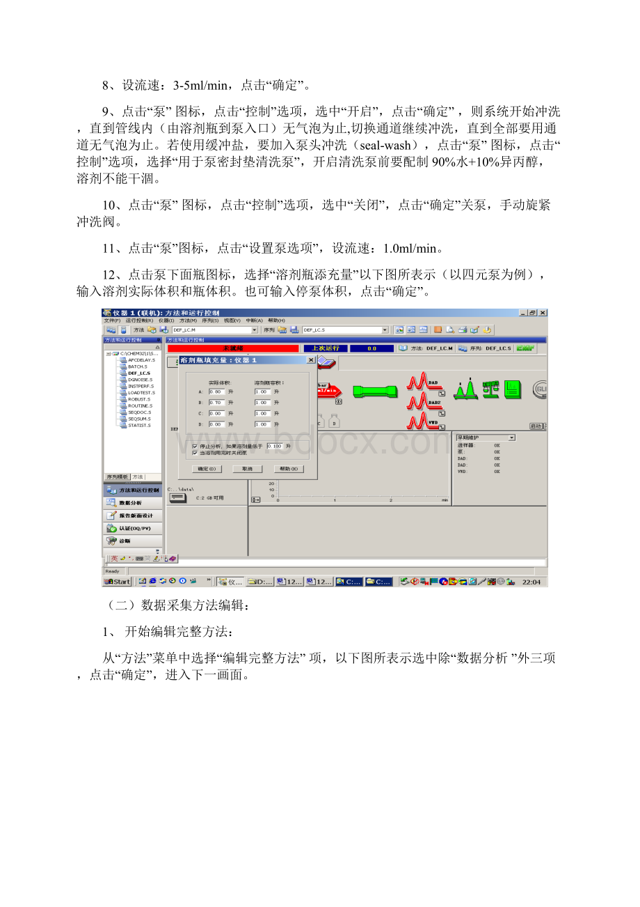 安捷伦统一标准操作作业规程Word文档下载推荐.docx_第2页