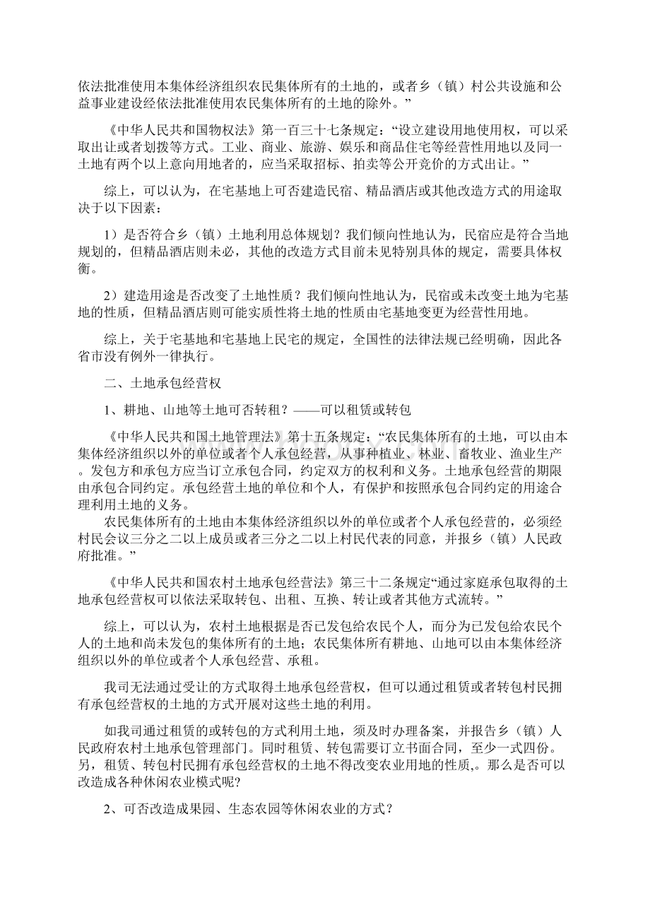 农村土地流转方面地政策分析报告Word下载.docx_第2页