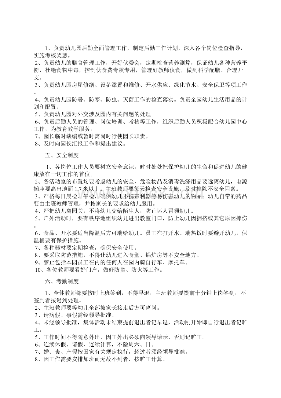 幼儿园园长等各项规章制度1.docx_第2页