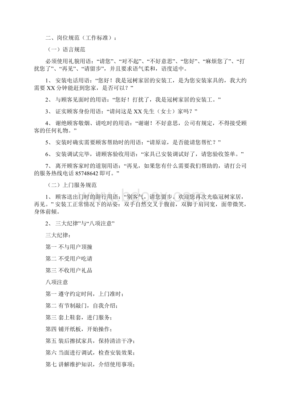 xx家居培训教材之家具安装基础.docx_第2页