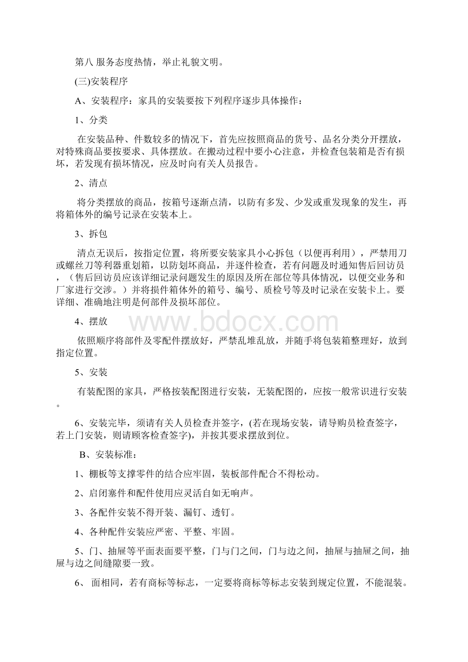 xx家居培训教材之家具安装基础.docx_第3页