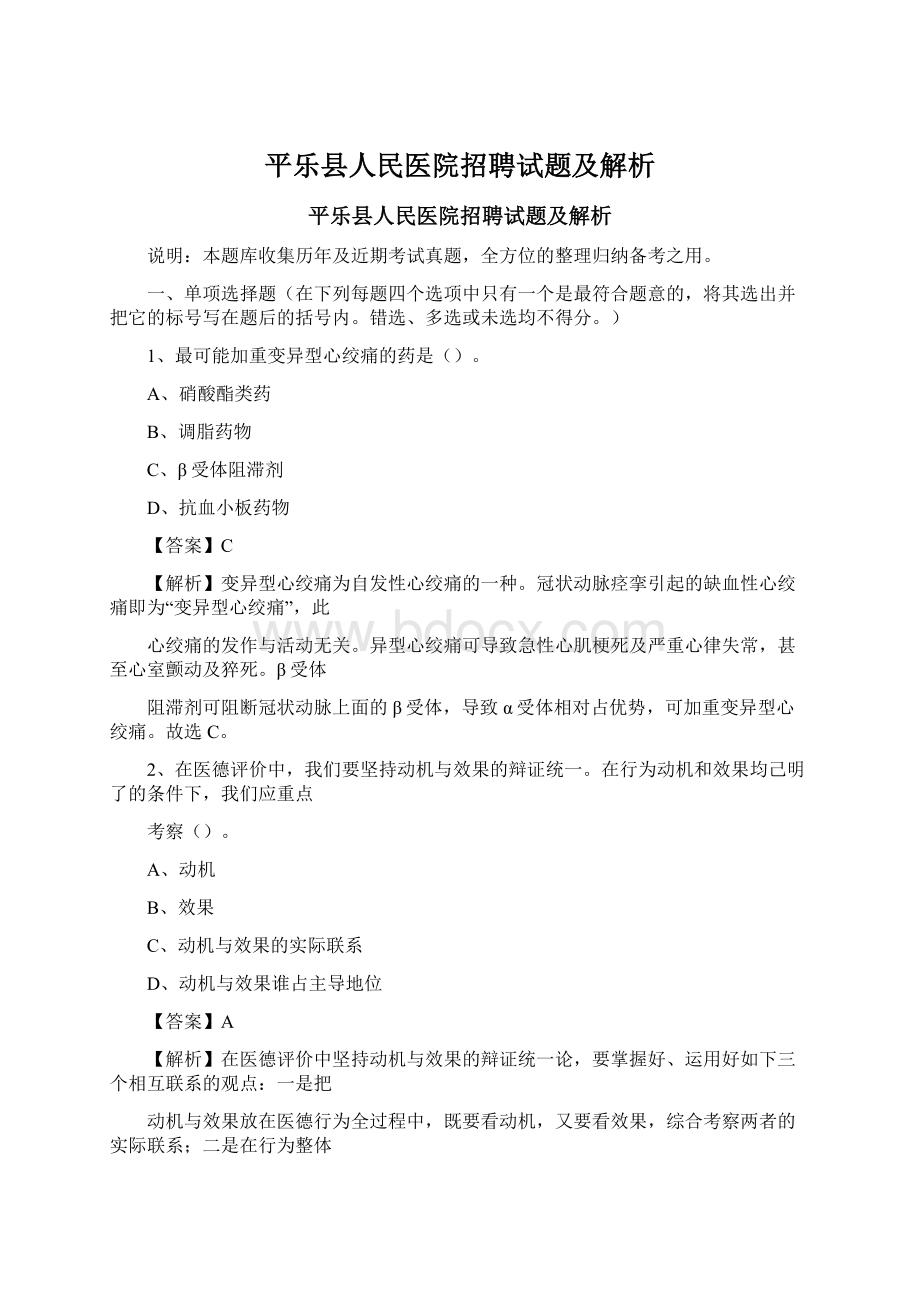 平乐县人民医院招聘试题及解析.docx