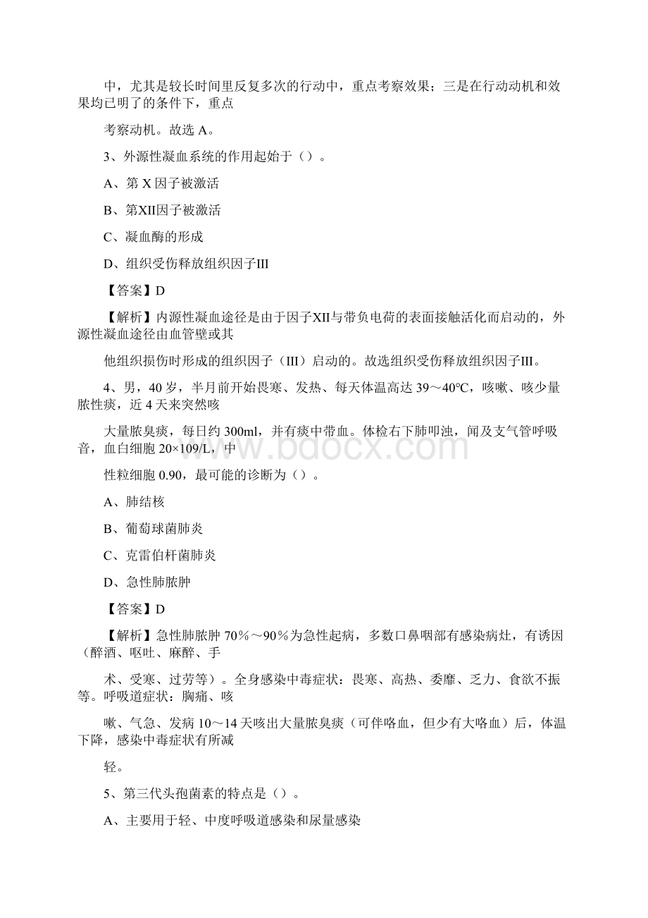 平乐县人民医院招聘试题及解析.docx_第2页