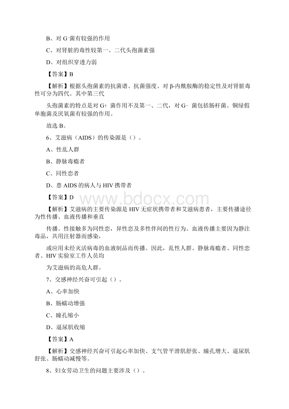 平乐县人民医院招聘试题及解析.docx_第3页