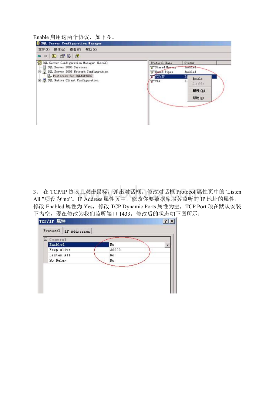 SQL Server Express 远程访问设置方法.docx_第2页