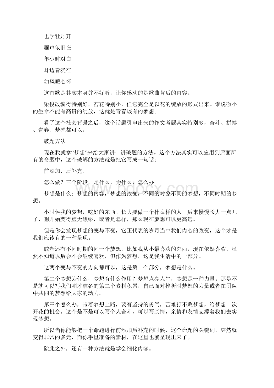 小升初满分作文想飞的蚂蚁.docx_第3页