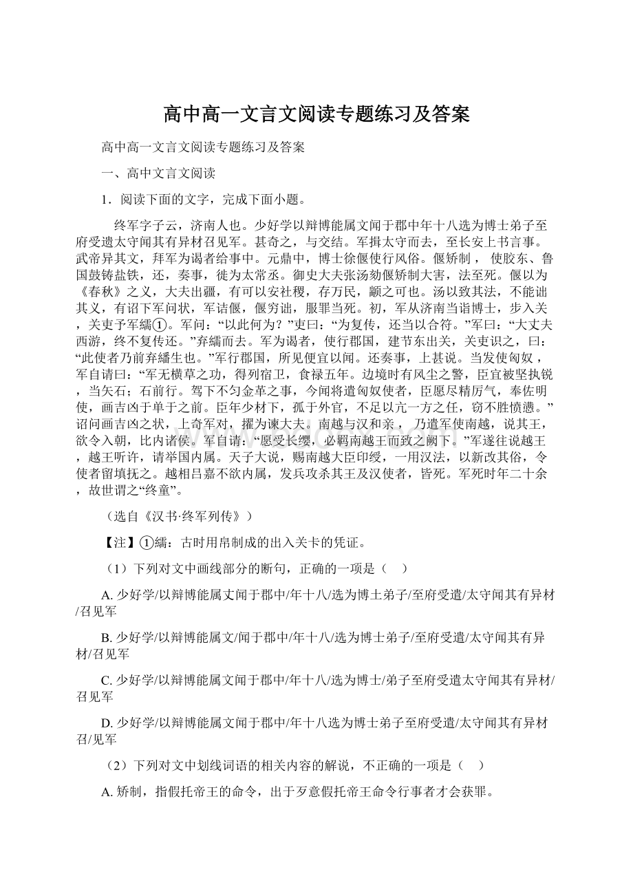 高中高一文言文阅读专题练习及答案Word文档格式.docx