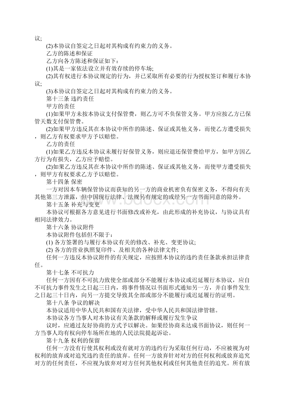 保管合同车辆保管合同.docx_第2页