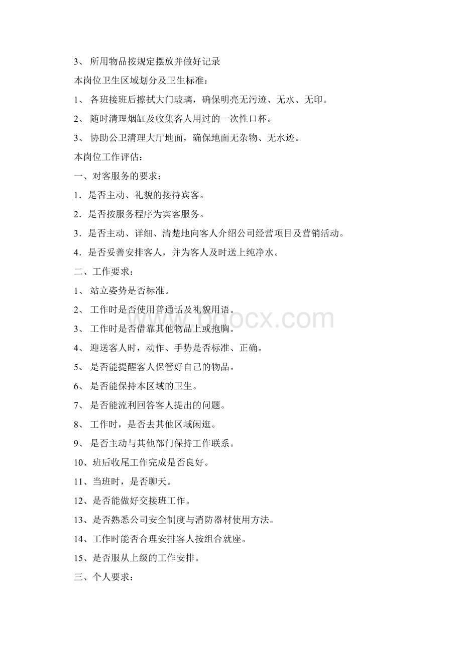 前厅部标准操作程序Word文档格式.docx_第3页