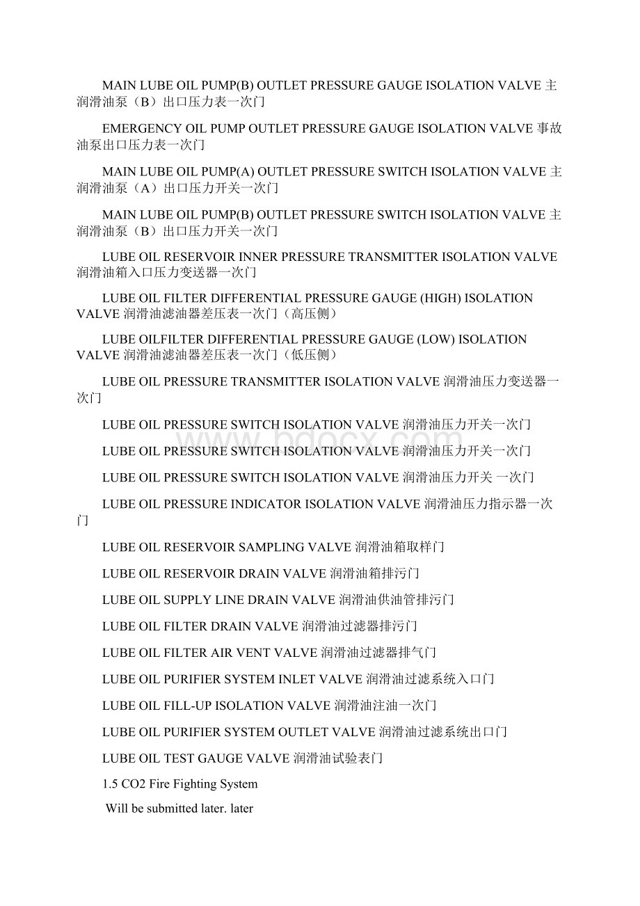 燃机英文设备名称速查手册.docx_第3页