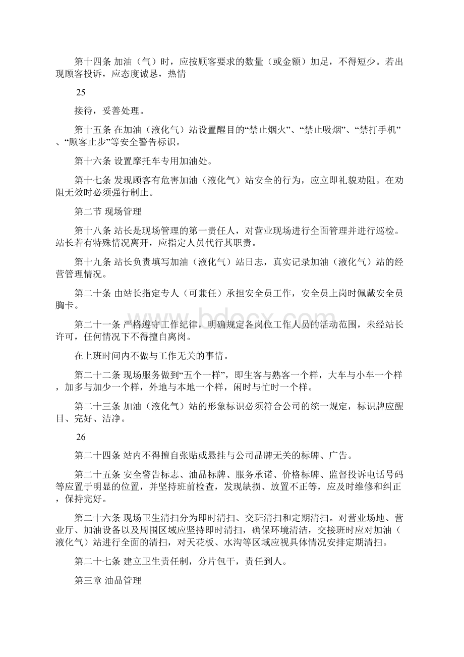 加油站管理办法汇总.docx_第2页