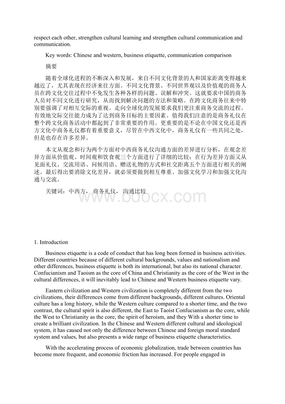 中西商务礼仪的沟通比较.docx_第3页