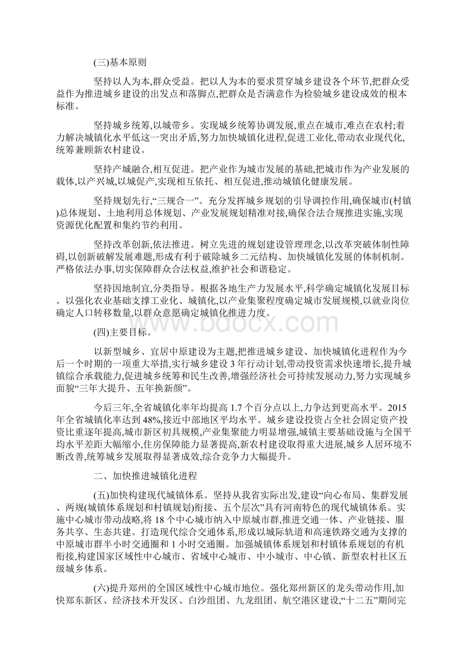 河南省人民政府关于推进城乡建设加快城镇化进程的指导意见豫政80号1Word下载.docx_第2页