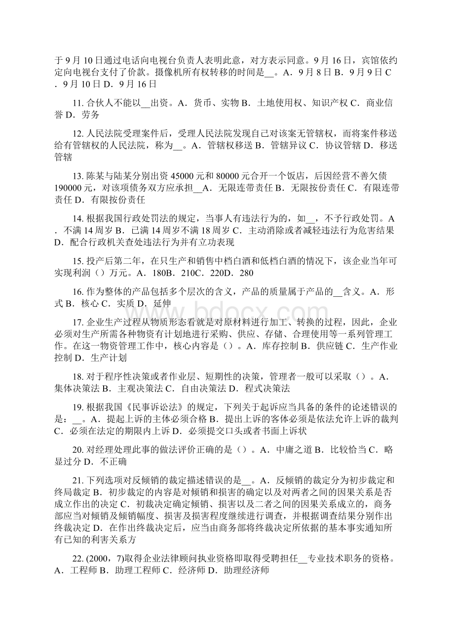 天津综合法律知识行政许可的概念特征原则试题.docx_第2页
