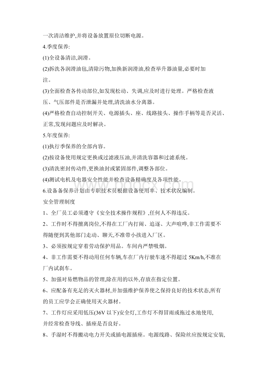 机动车维修管理制度Word文件下载.docx_第3页