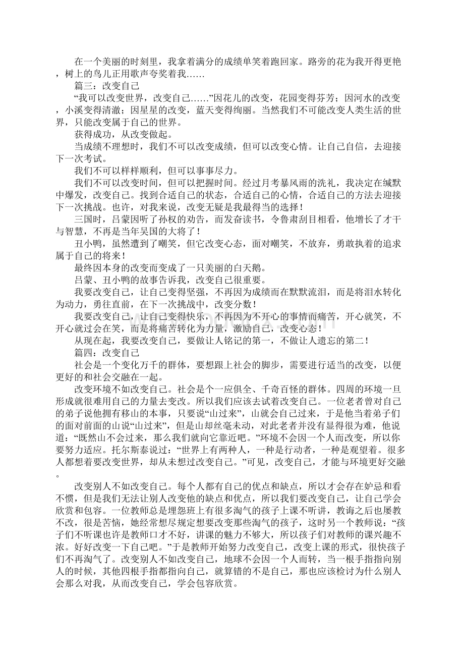 改变自己精选作文八篇Word下载.docx_第2页