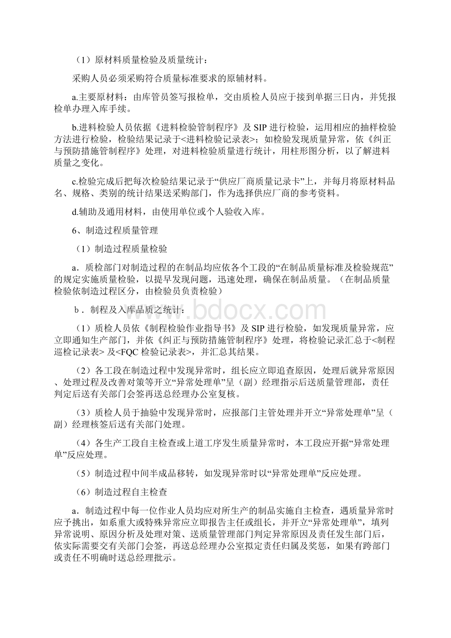 铸造质量管理制度Word格式文档下载.docx_第3页