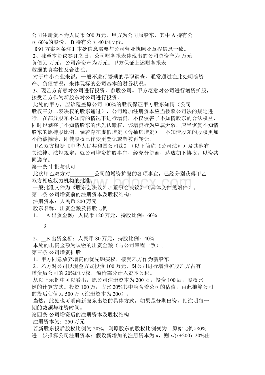 01通用增资协议律师备注附股东会决议章程修正案Word格式.docx_第2页