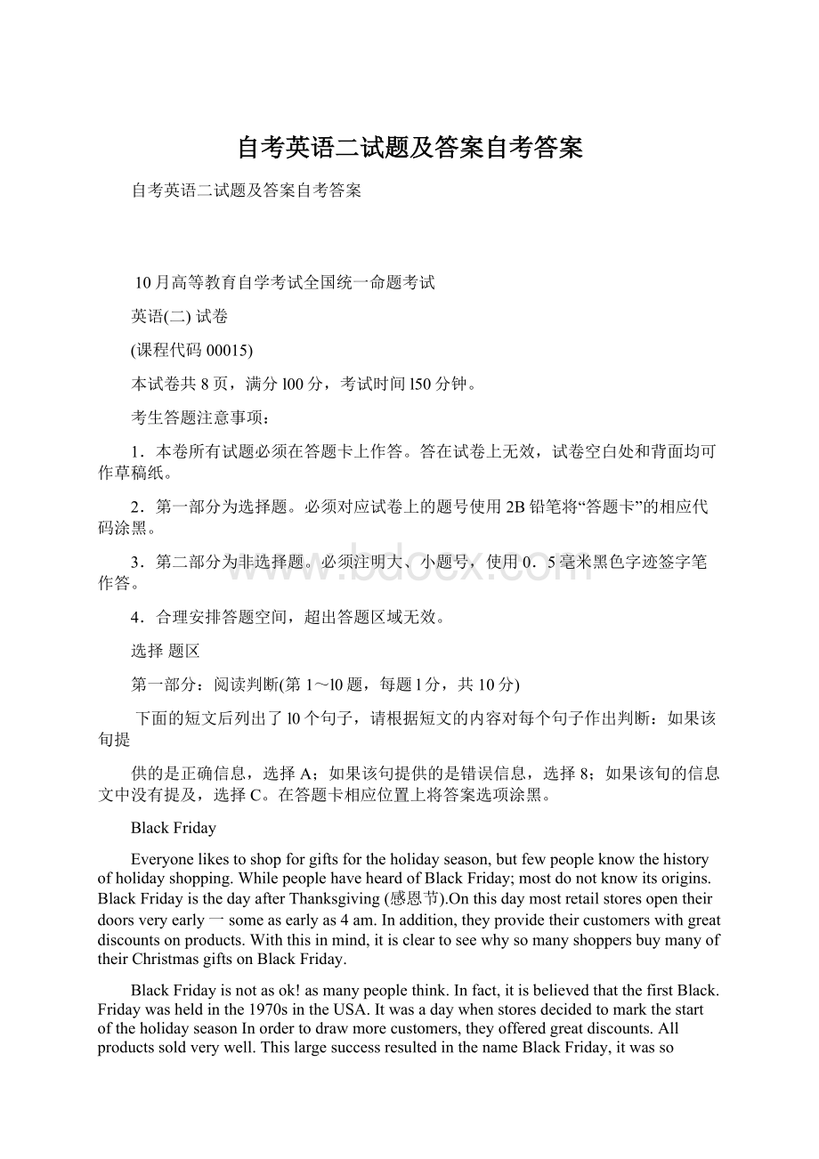 自考英语二试题及答案自考答案Word格式.docx