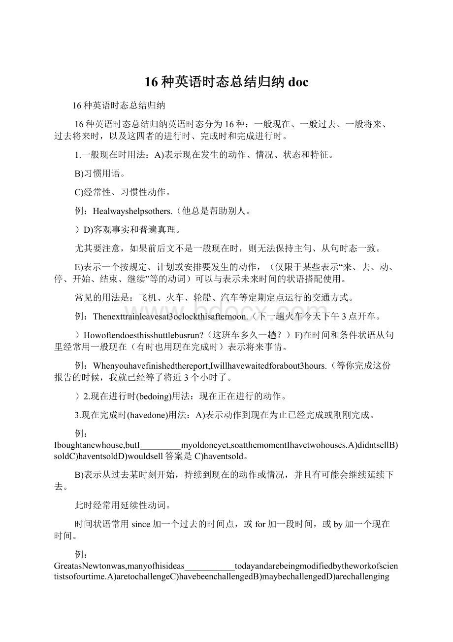 16种英语时态总结归纳doc.docx_第1页