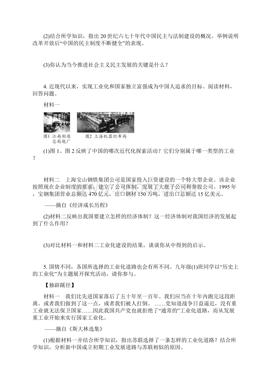 人教版初中历史中考分类复习 文明史练习题含答案Word格式.docx_第3页