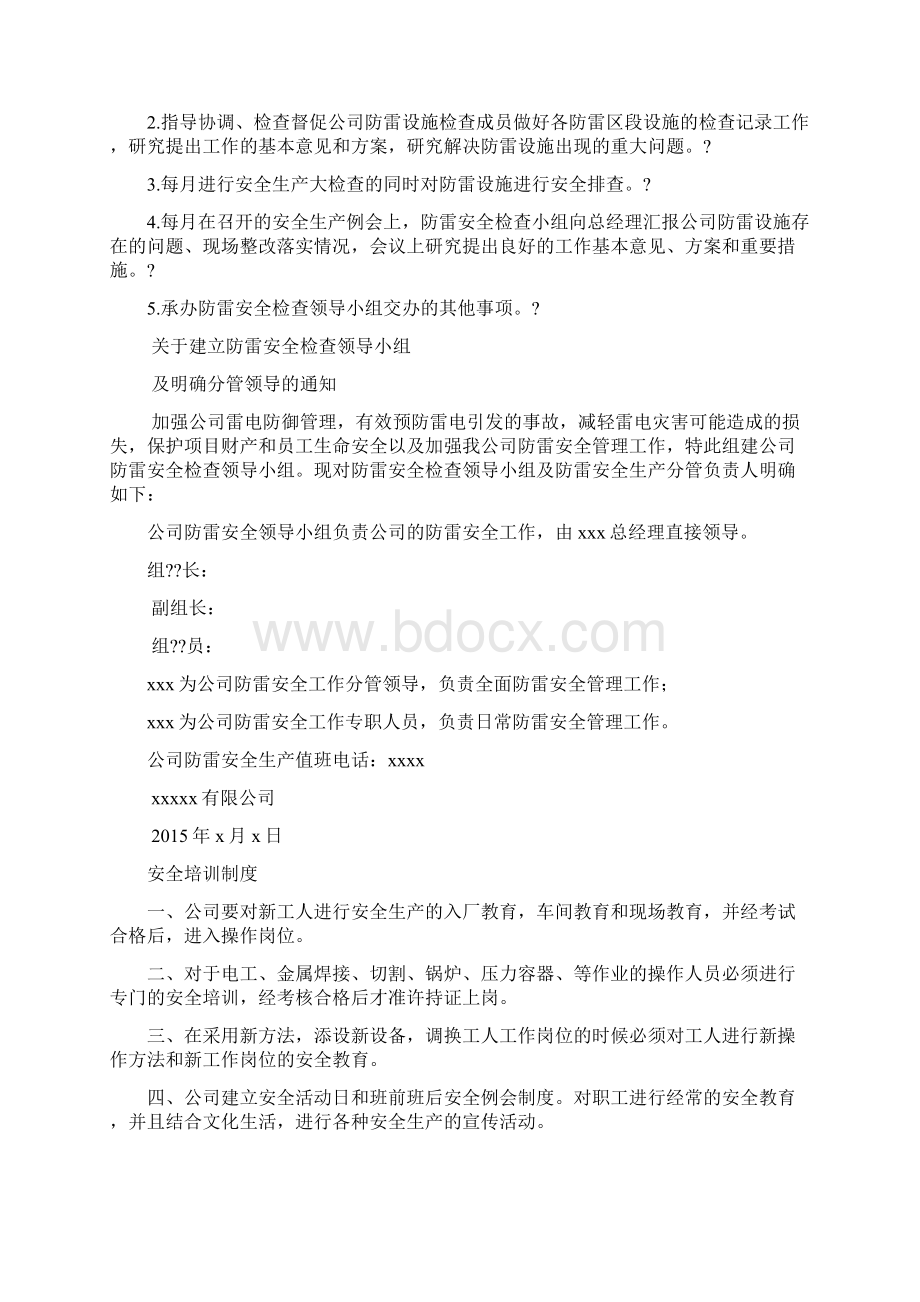 防雷电安全管理制度Word文档格式.docx_第3页