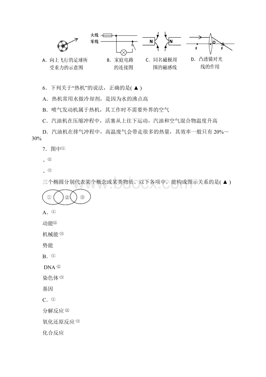 学年第二学期九年级科学质量检测 试题卷答题卷答案文档格式.docx_第2页