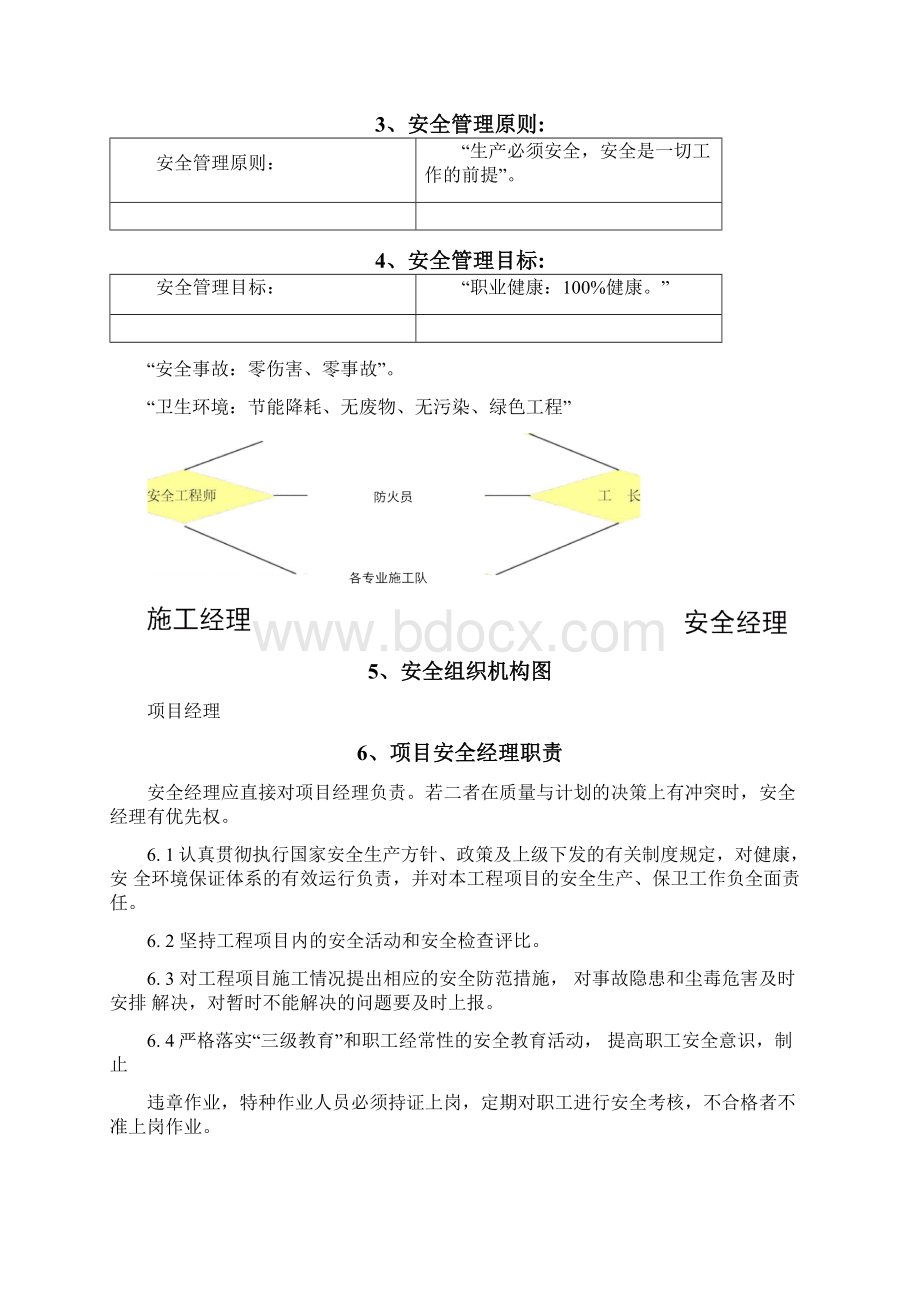 建筑施工安全技术规划.docx_第3页